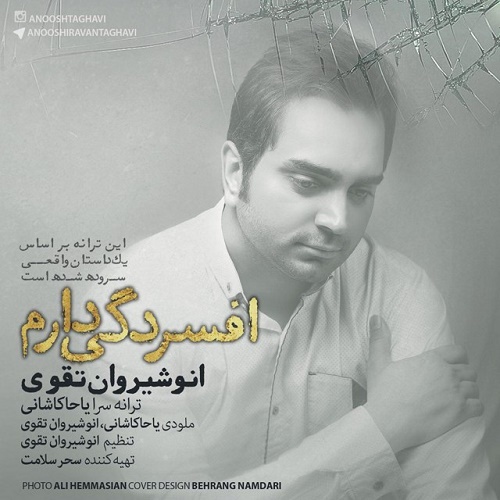 دانلود آهنگ افسردگی دارم